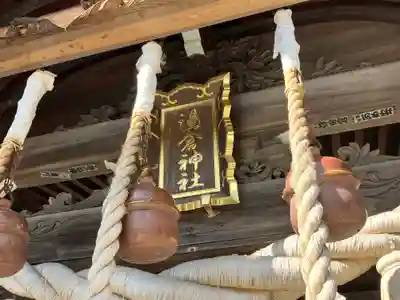 湯倉神社の本殿・本堂