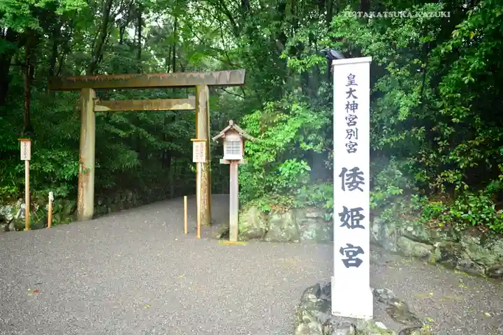倭姫宮(皇大神宮別宮)(三重県)