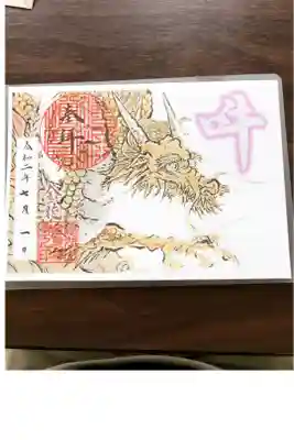 書き置きの御朱印