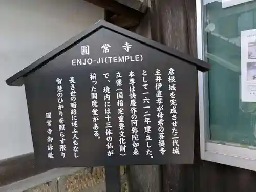 円常寺(滋賀県)