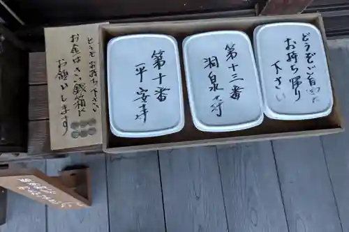 平安寺(岐阜県)