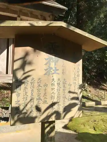 高野宮(内神社)の歴史