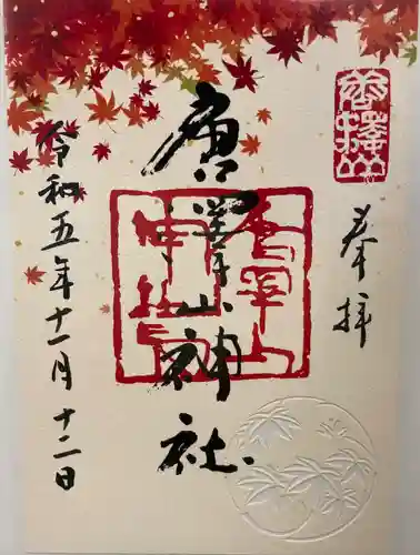 唐澤山神社(栃木県)