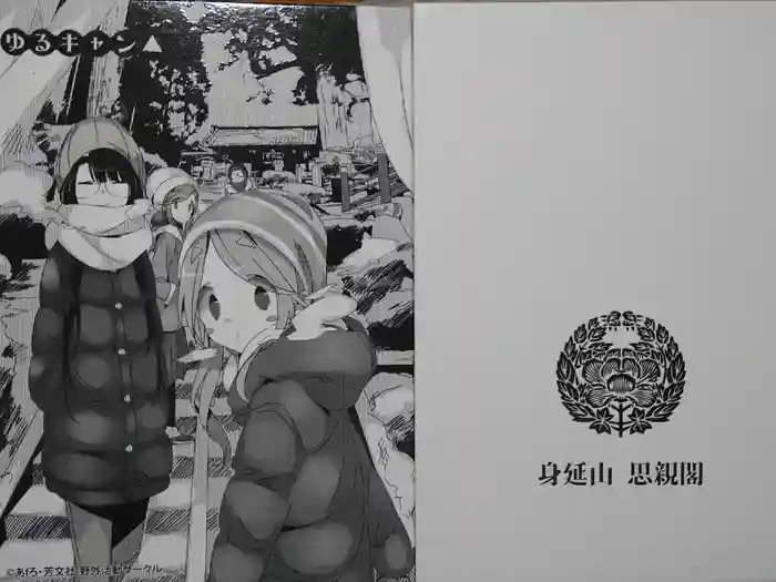 身延山奥之院思親閣の御朱印帳