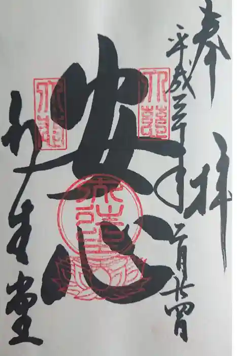 高台寺（高台寿聖禅寺・高臺寺）の御朱印