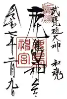 鹿島神宮(茨城県)