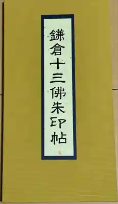 禅居院(神奈川県)