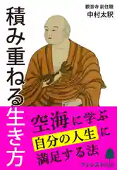 法話と天井絵の寺　観音寺(徳島県)