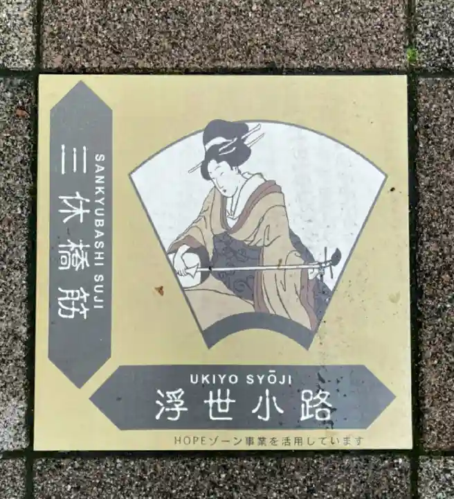 少彦名神社の周辺