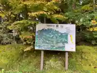 真山神社(秋田県)