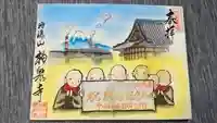 海嶋山 福泉寺(静岡県富士市)の御朱印