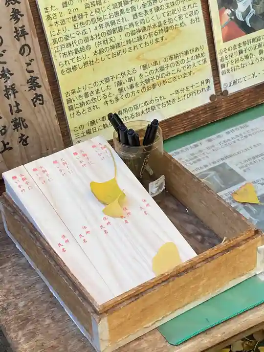 波除神社(波除稲荷神社)の授与品その他