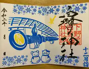 白鷺神社の御朱印 2020年12月01日(火)〜(2020年11月30日(月) 17時02分00秒投稿)