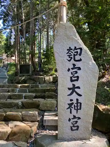 眞名井神社（籠神社奥宮）のその他建物