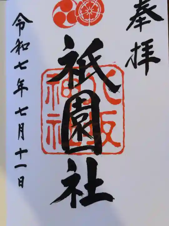 八坂神社(祇園さん)(京都府)