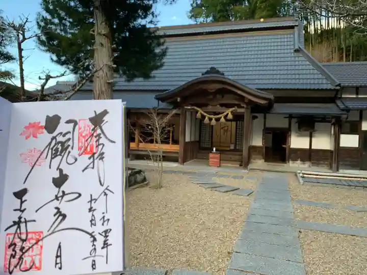 正寿院の御朱印