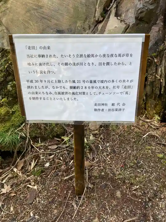 走田神社(京都府)