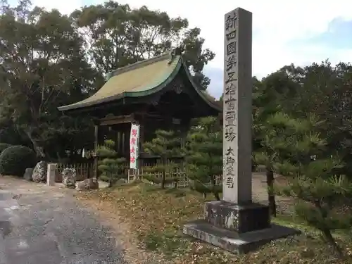 大御堂寺（野間大坊）の山門・神門