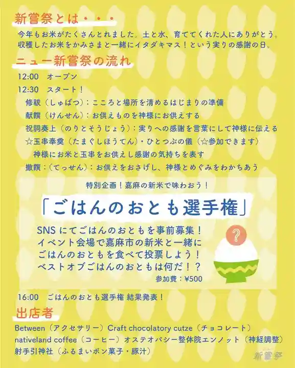 射手引神社(福岡県)