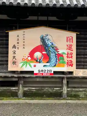 美濃國一宮　南宮大社(岐阜県)