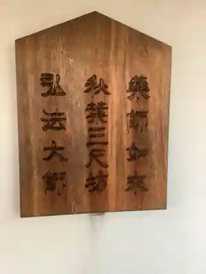 大乗寺のその他建物