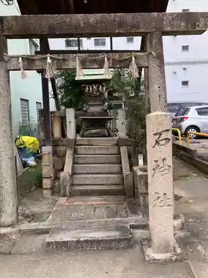 八幡社石神社(愛知県)