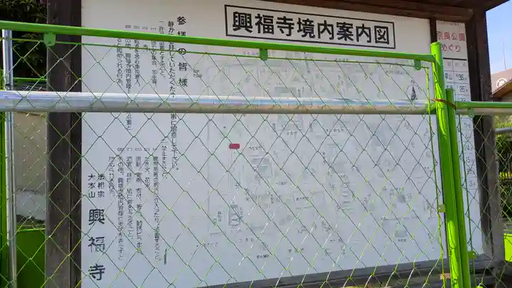 興福寺(奈良県)