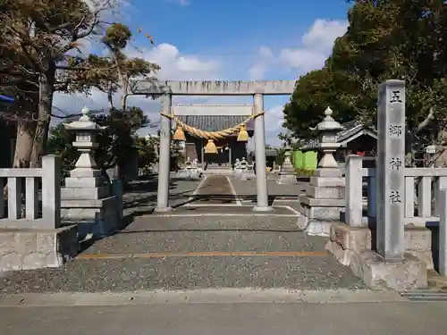 五郷神社の鳥居