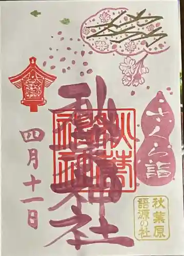 秋葉神社(東京都)