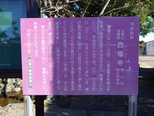 西福寺(愛知県)