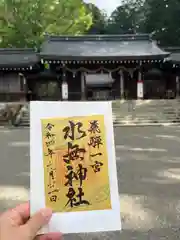 飛騨一宮水無神社の御朱印