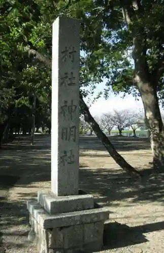 犬ヶ坪神明社(愛知県)