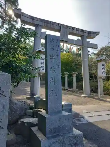 宇佐神社の鳥居