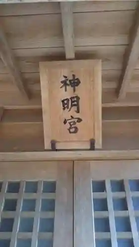 神明宮のその他建物