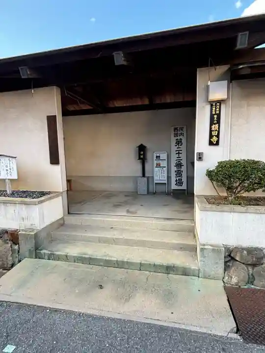 額田寺(大阪府)