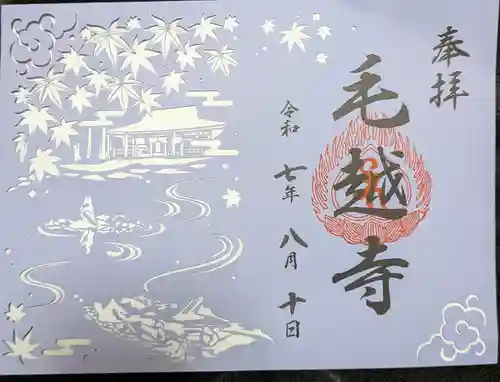 毛越寺(岩手県)