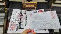 高圓寺の御朱印