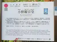 小野観音堂(福島県)