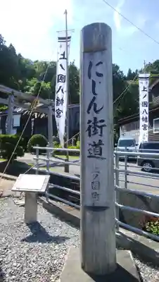 上ノ國八幡宮のその他建物