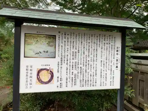 法蔵寺の歴史