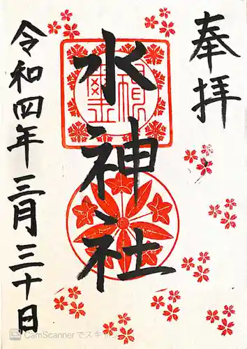 長野水神社の御朱印