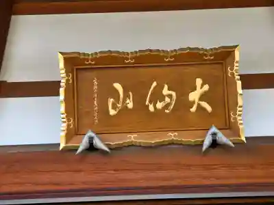 三河三弘法第二番　西福寺(愛知県)