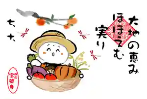 宝徳寺(群馬県) 2025年10月01日(水)〜(2025年09月18日(木) 14時39分47秒投稿)