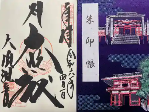 大須観音 （北野山真福寺宝生院）(愛知県)