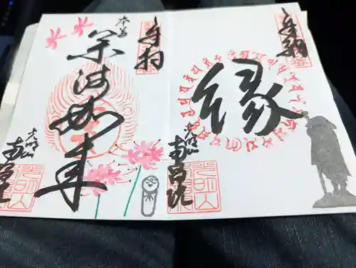 南昌院の御朱印