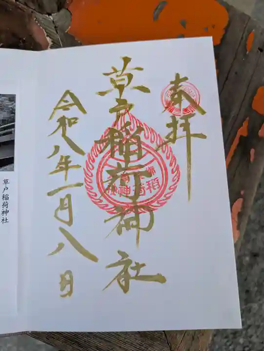 草戸稲荷神社(広島県)