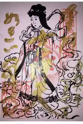吉祥天様の御朱印