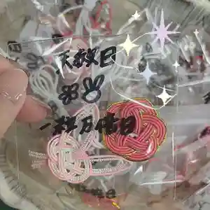 彌彦神社 (伊夜日子神社)の授与品その他(2023年11月15日(水) 09時35分18秒投稿)