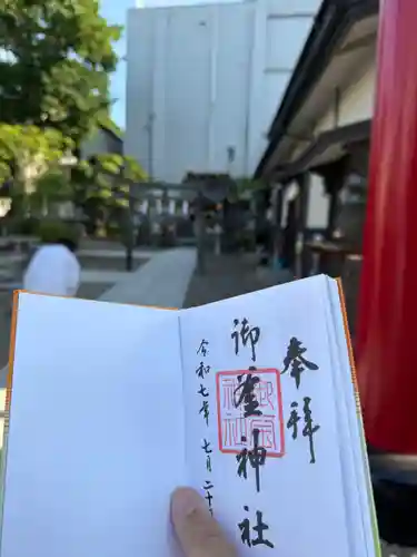 御釜神社の御朱印