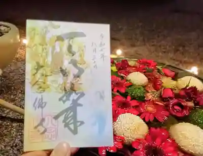 大念佛寺の御朱印